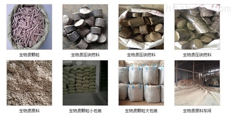 8毫米規格生物質顆粒新環保能源 _供應信息_商機_中國環保在線