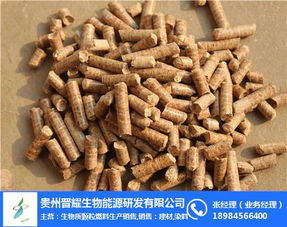 生物質燃料廠家電話 貴州晉耀生物 花溪生物質燃料