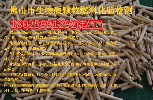 廣東省生物質燃料固定碳含量檢測報告辦理