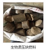 【普陀區10厘米壓塊顆粒燃料銷售】價格,廠家,圖片,上海燕恒實業-