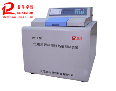 RZ-2型生物質燃料燃燒熱值測試裝置 固體生物質燃料發熱量測定儀價格 品牌:卓銳 -蓋德化工網