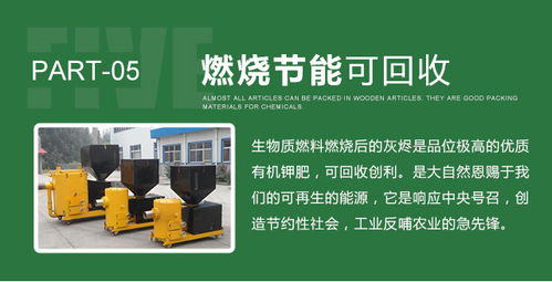 生物質燃料 節能環保的新能源選擇